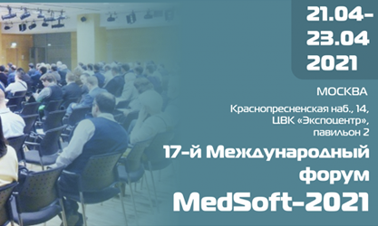 «Нетрика Медицина» приняла участие в международном форуме MedSoft-2021