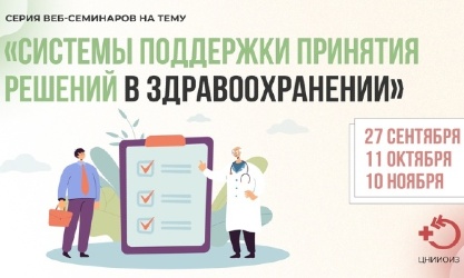 «Нетрика Медицина» делится опытом по поддержке принятия решений в региональном здравоохранении